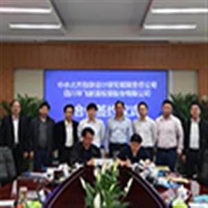 华飞亿江与中水北方签署战略合作协议