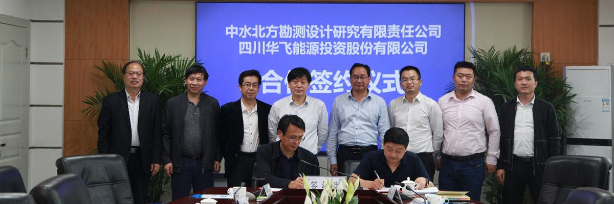 Huafei Yijiang and BIDR Signed a Strategic Cooperation Agreement