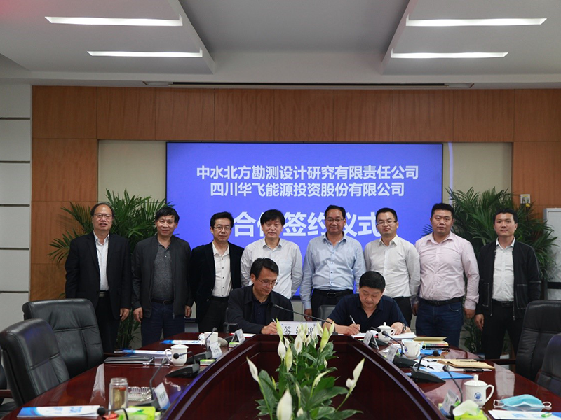 华飞亿江与中水北方签署战略合作协议